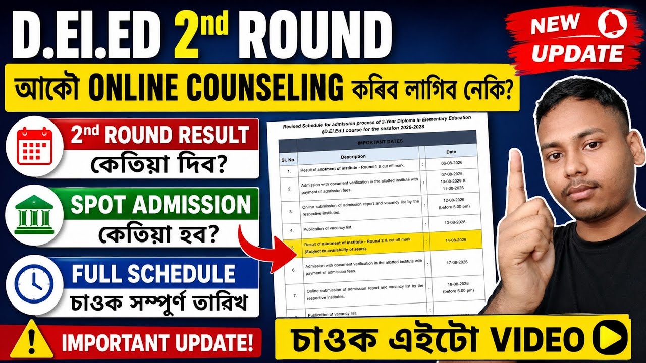 D.El.Ed 2nd Round Result কেতিয়া? | আকৌ Online Counseling লাগিব নেকি? | Spot Admission কেতিয়া? | ✔️