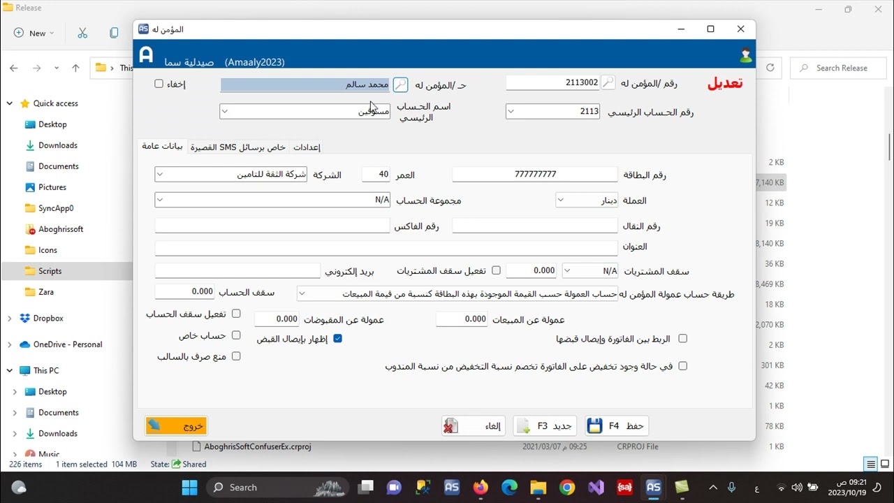 طريقة تشغيل ميزة متابعة زبائن التأمين (64)