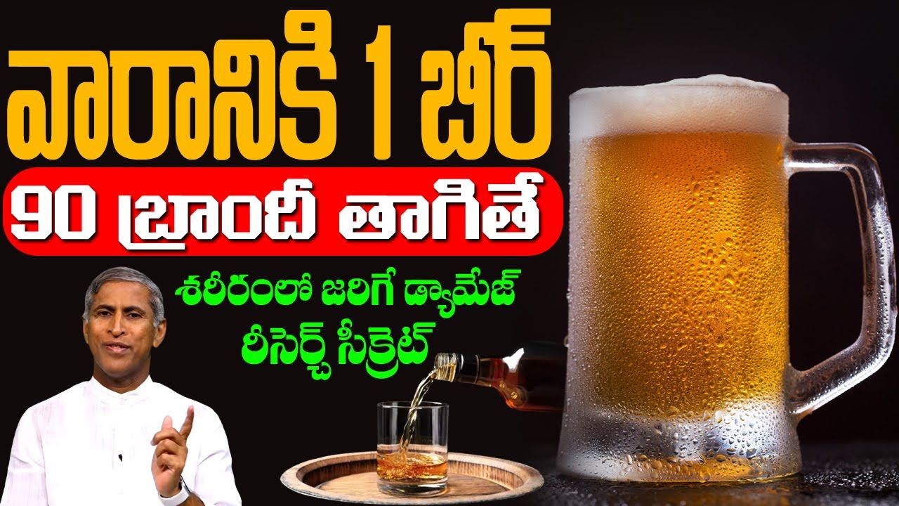 వారానికి ఒక్క BEER & 90ML Blended Whiskey తాగితే? రీసెర్చ్ సీక్రెట్ | Dr Manthena Satyanarayana Raju