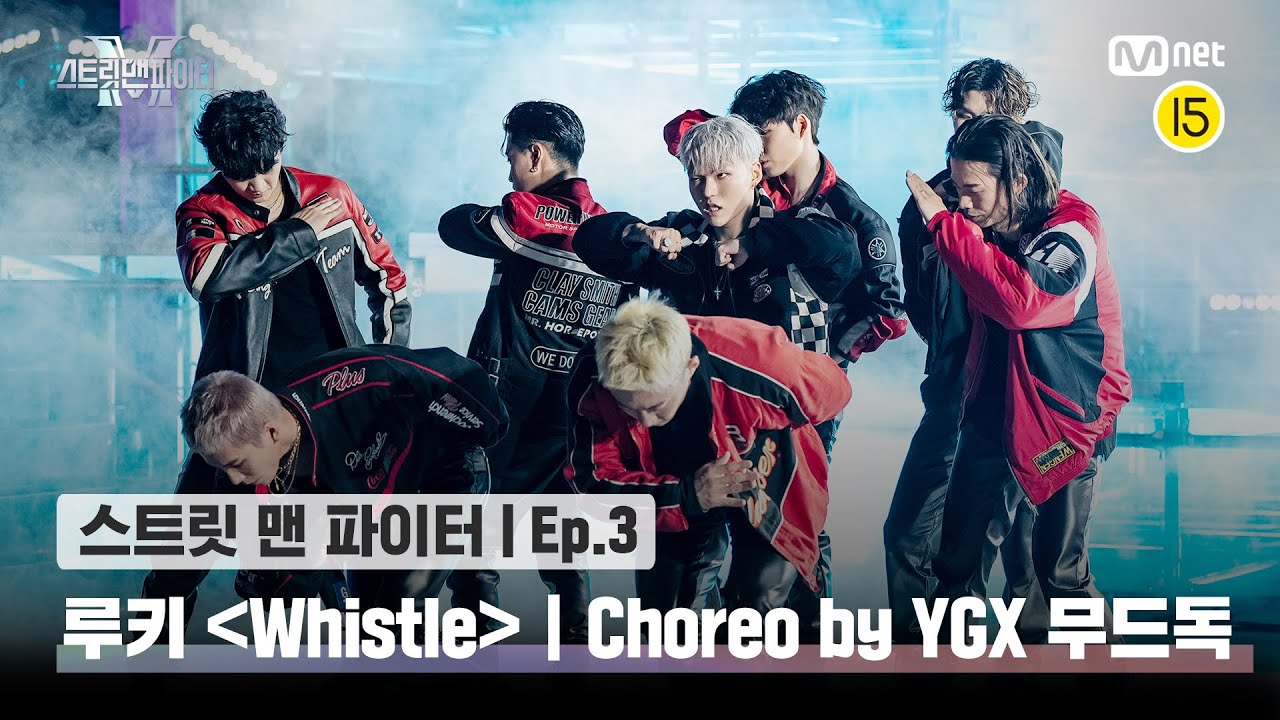 [EN/JP][스맨파/3회]루키 계급 댄스 비디오 (Choreo by YGX 무드독) | Whistle (Prod. GroovyRoom) @계급미션#스맨파 | Mnet 220906