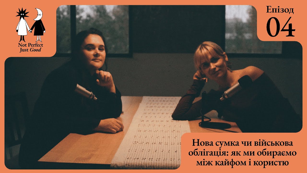 Нова сумка чи військова облігація. Як ми обираємо між кайфом і користю