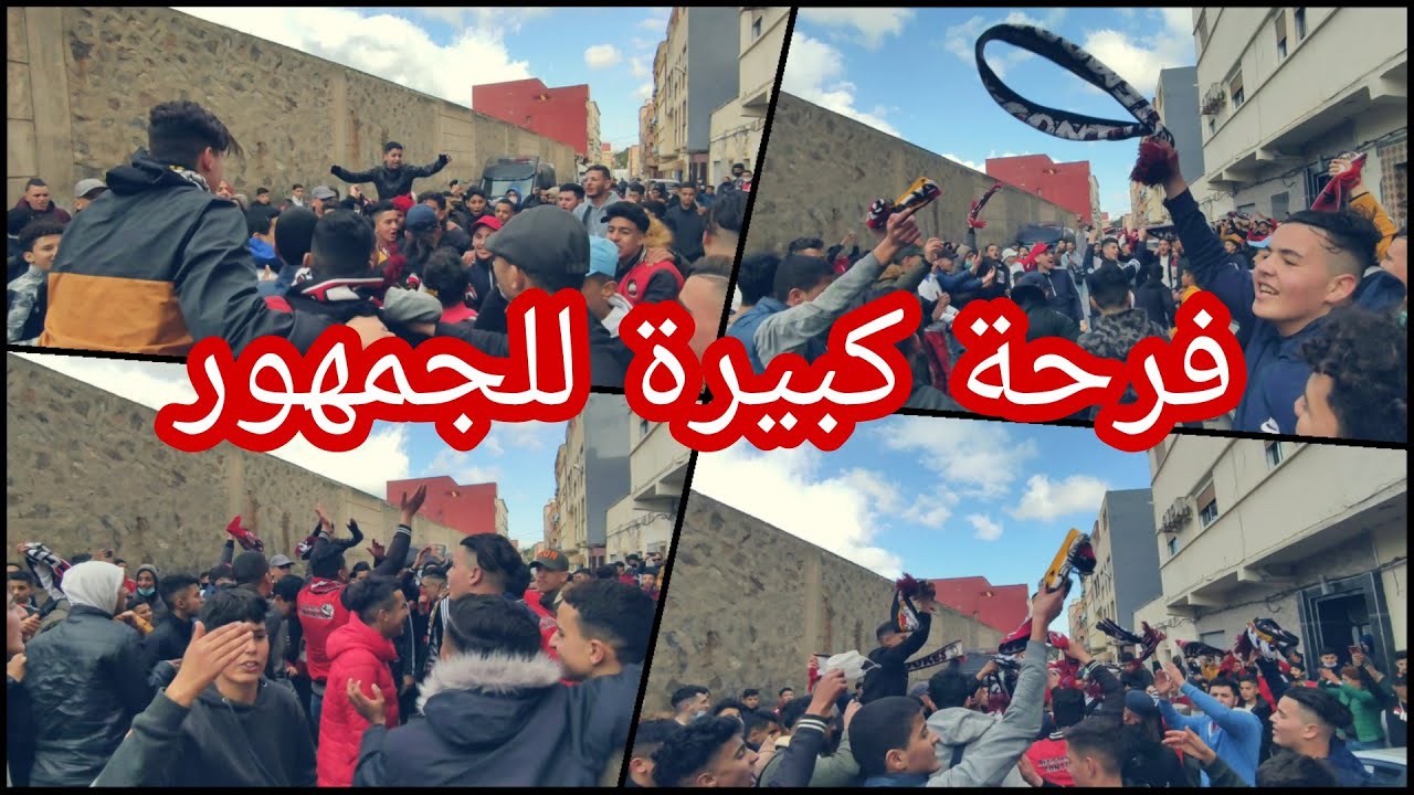 فرحة الجمهور ب فوز الوفاق الرياضي ل #أزغنغان اليوم