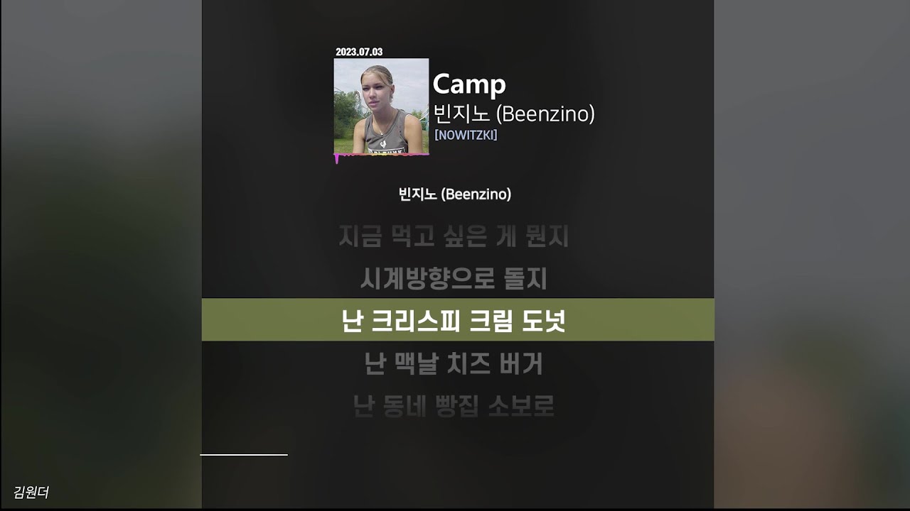 빈지노 (Beenzino) - Campㅣ가사ㅣLyrics