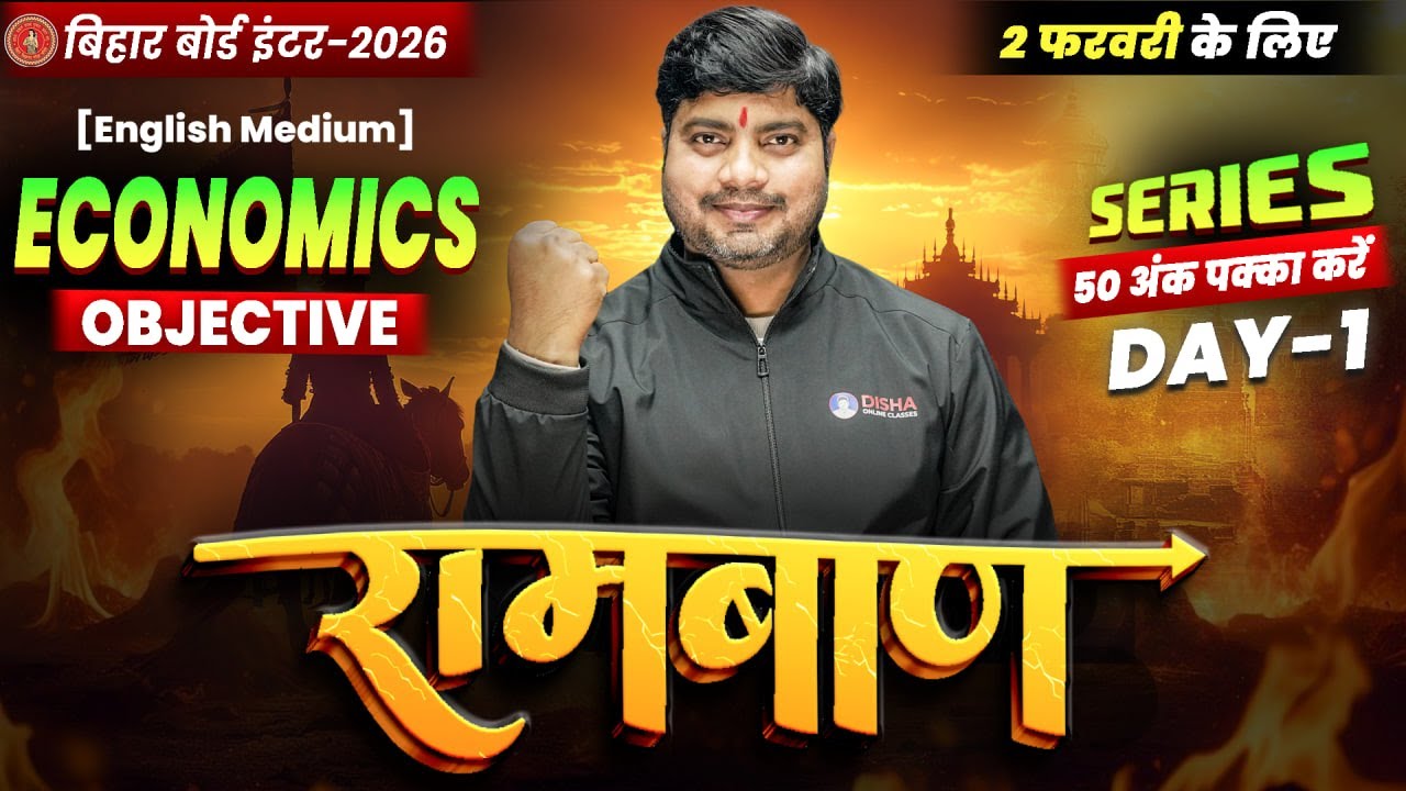 12th Economics Ramban Day -1 🔥 | Bihar Board Class 12th Economics VVI Objectives 2026 | Sajjan Sir