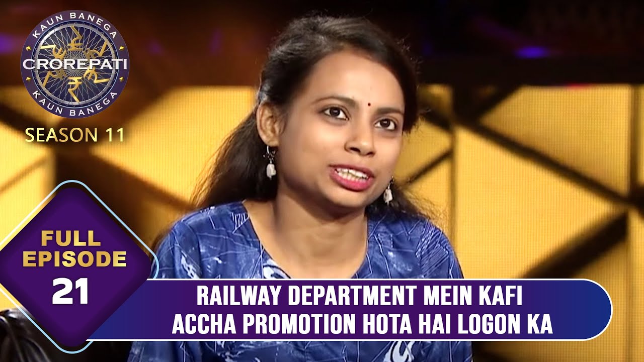 KBC S11 | Ep.21 | आख़िर इस Female Contestant को क्यों करना है Railway Department के Under काम?