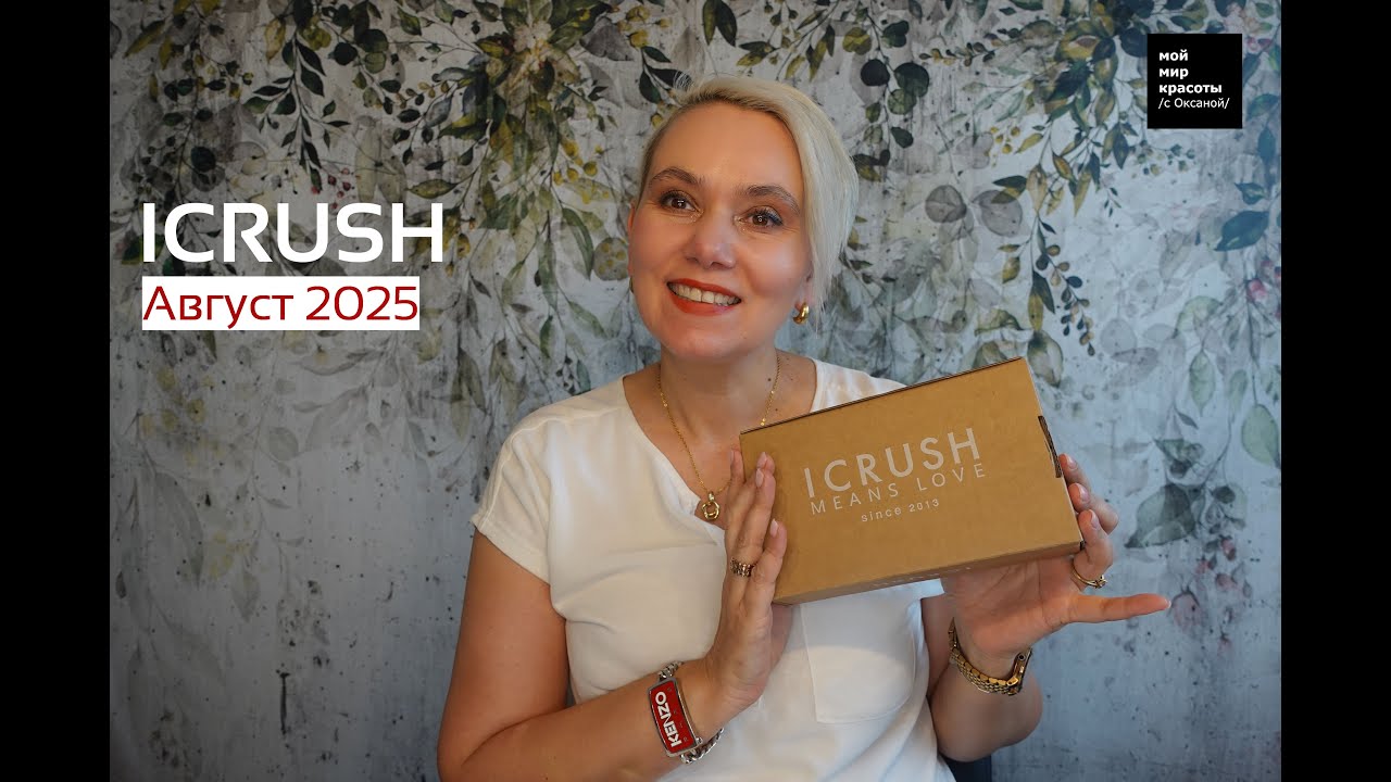 #ICRUSH Июль 2025 - #Распаковка #Unboxing #JewelBox