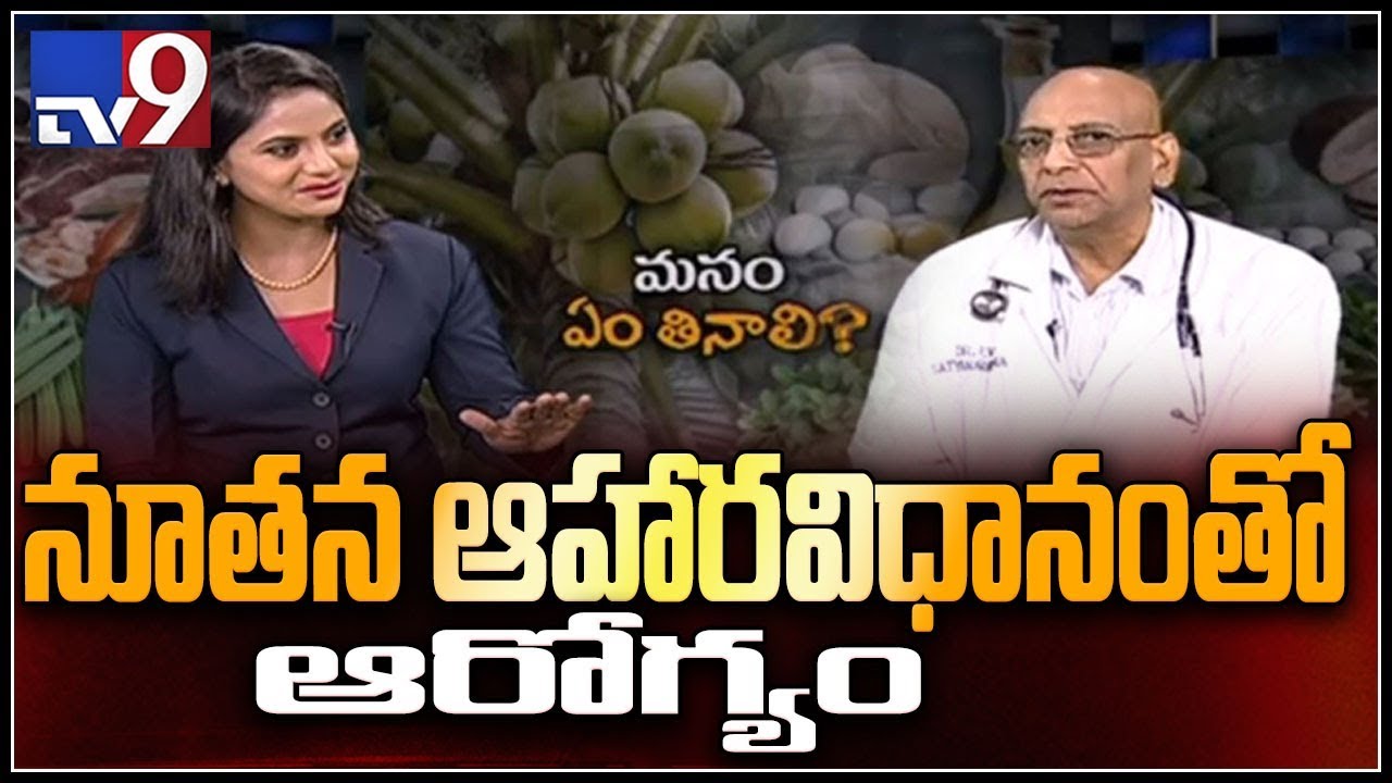 Diet and Free Weight Loss tips by Dr. PV Satyanarayana - TV9