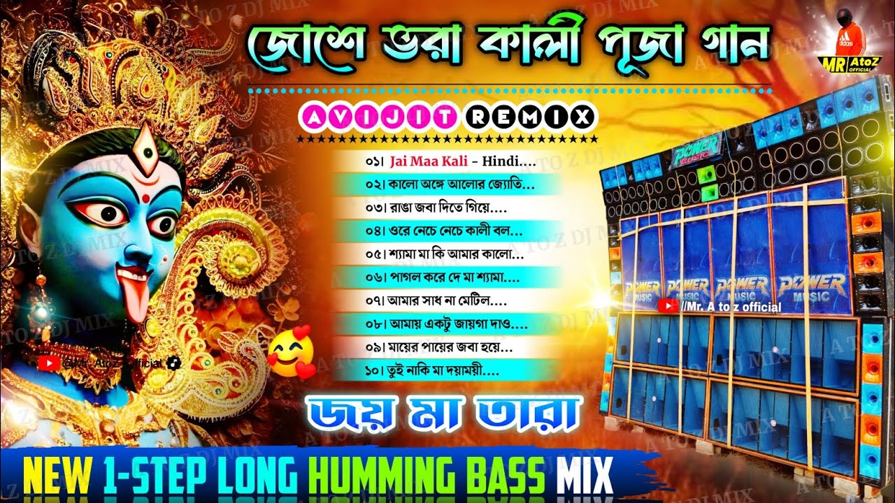 Kali Puja Songs 1step Humming Mix 💫 Avijit Remix 💫 Kali Puja Songs dj Susovan Remix 💫 Dj BM Remix