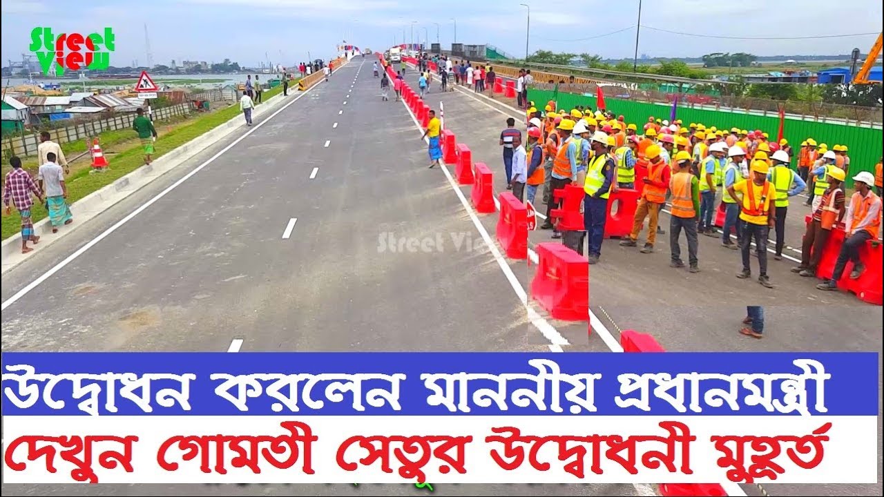 Meghna Gomti Bridge Opening Moment | মেঘনা-গোমতী সেতুর উদ্বোধন মুহূর্ত || Street View