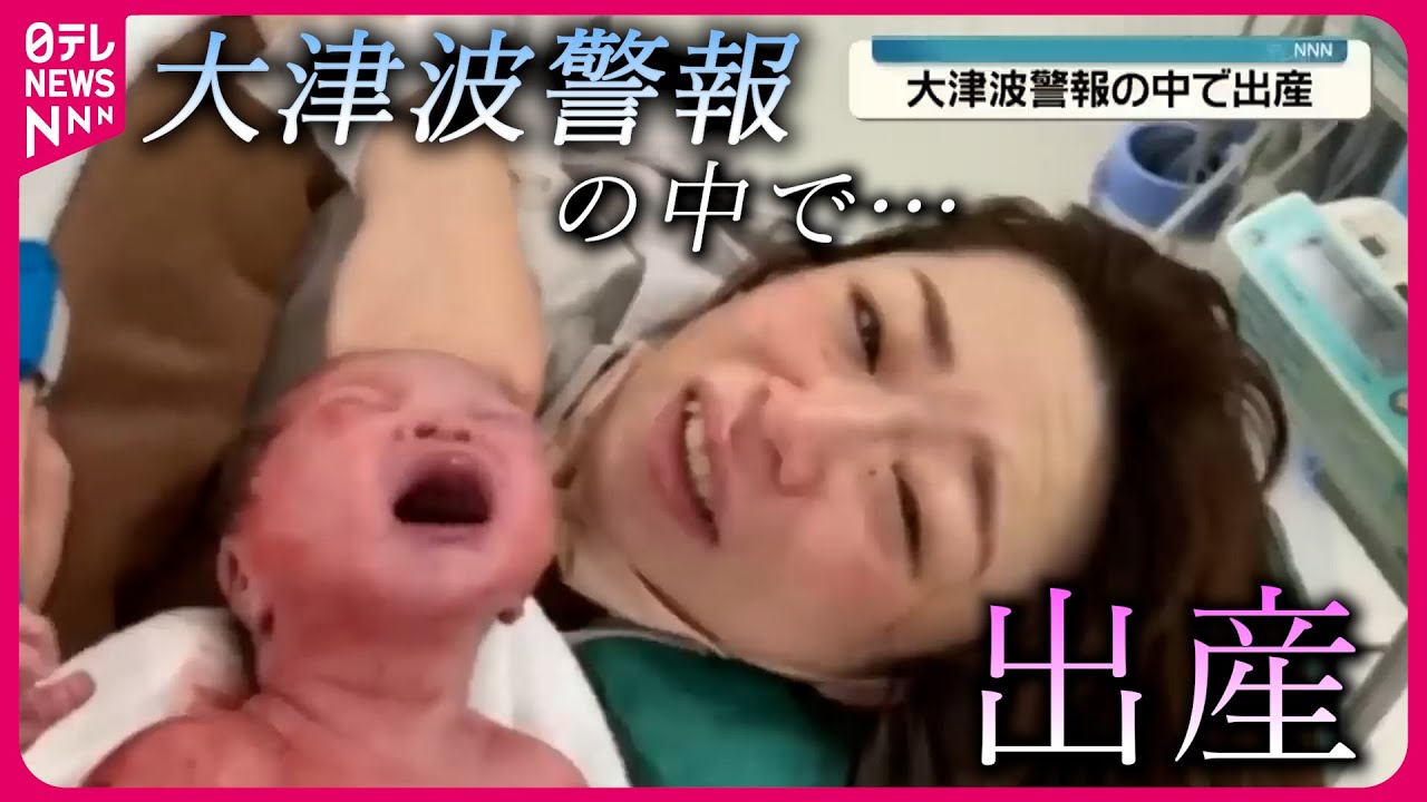 【能登半島地震】「感謝の気持ちでいっぱい」 皆で乗り越えたお産  被災地で生まれた“小さな命”　石川　NNNセレクション