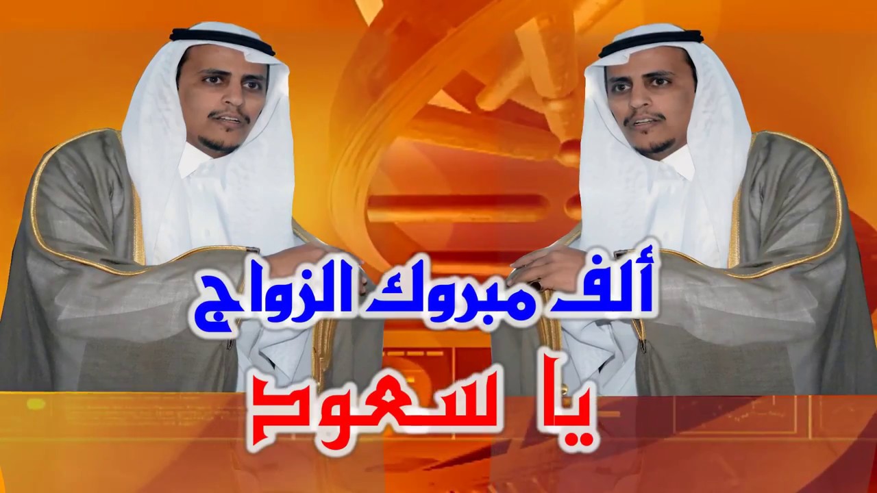 حفل زواج سعود بن عيد بن مذكر الغنامي