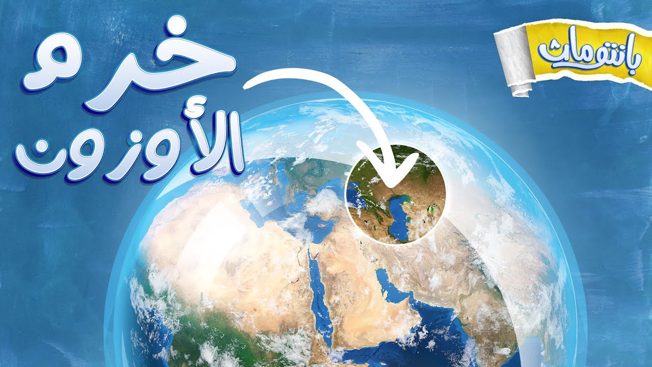 Что случилось с озоновой дырой? 🌎 | Pantomath