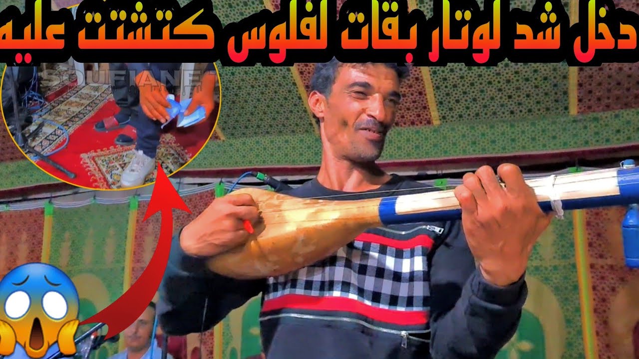 الطالياني دخل شد لوتار عند لمعلوم بقات لفلوس  غا كتشتت عليه 😱🔥#فرجة_ممتعة