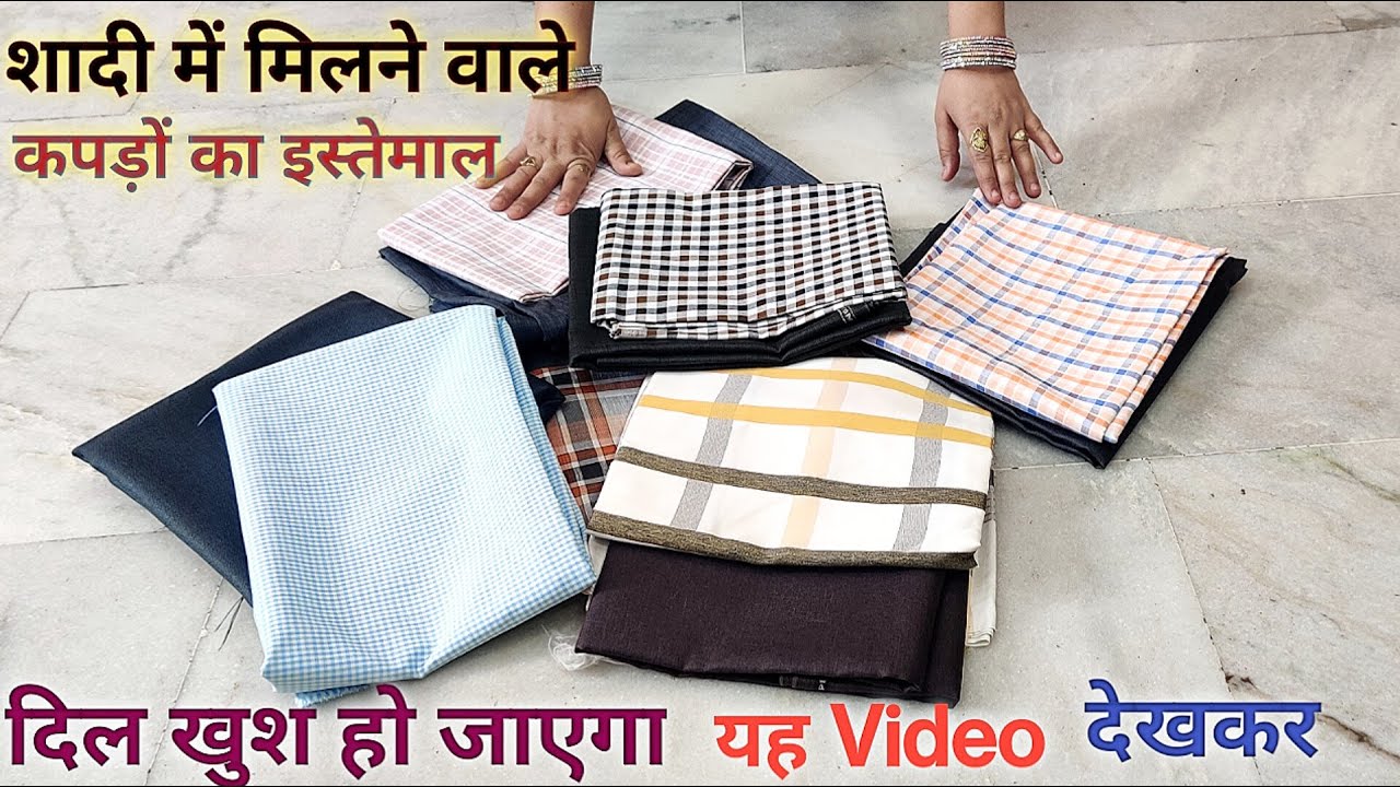शादी में मिलने वाले कपड़े का use।Purane Kapde se kya banaen/purane kapdo se kya bana sakte h/part 1