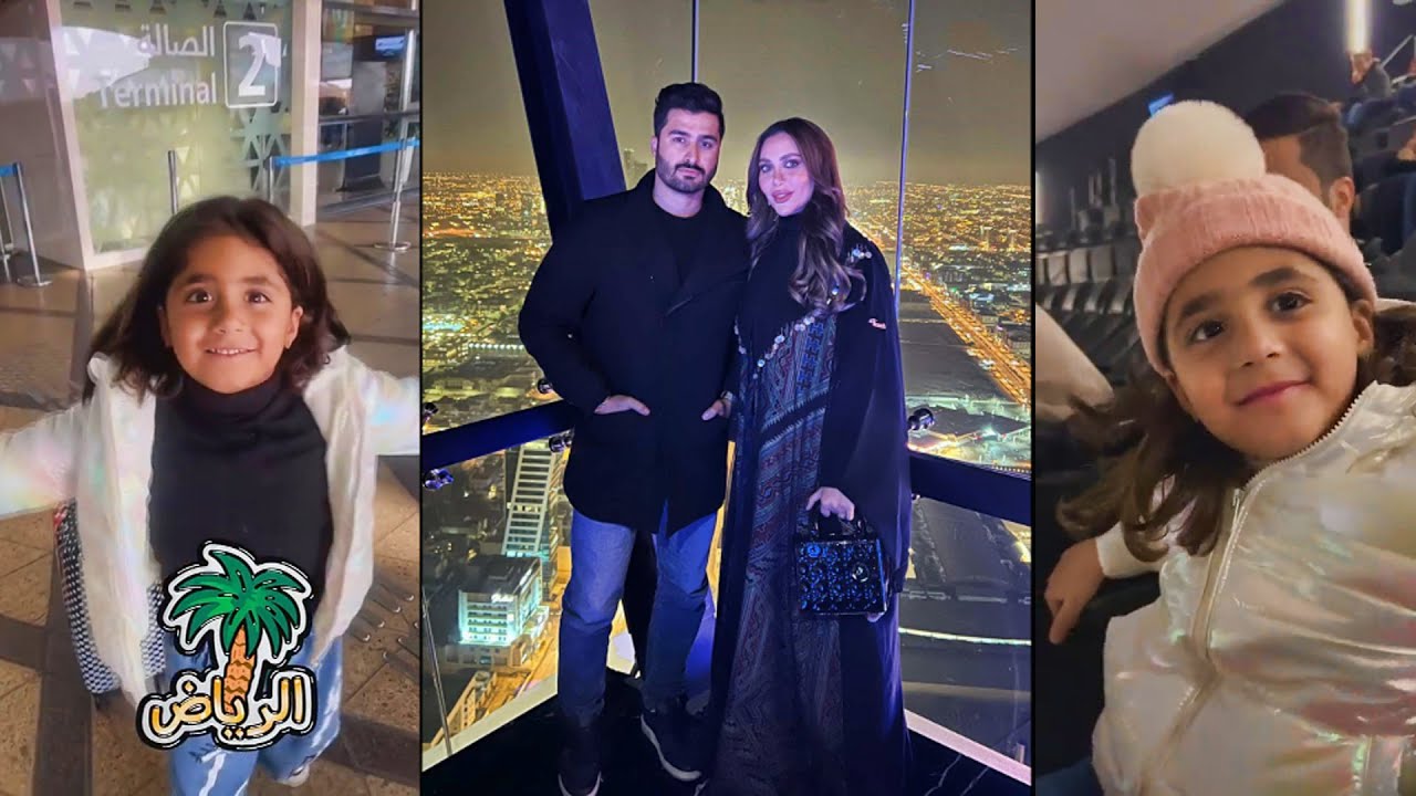 دكتوره خلود وامين ولولو آخر يوم  في بوليفارد الرياض أجواء تجنن 💙