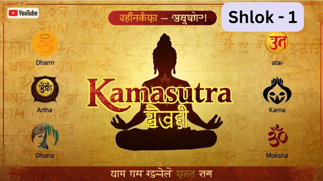 Kamasutra Shlok 1 Explained | कामसूत्र श्लोक 1 का रहस्य | Life Lessons in Hindi