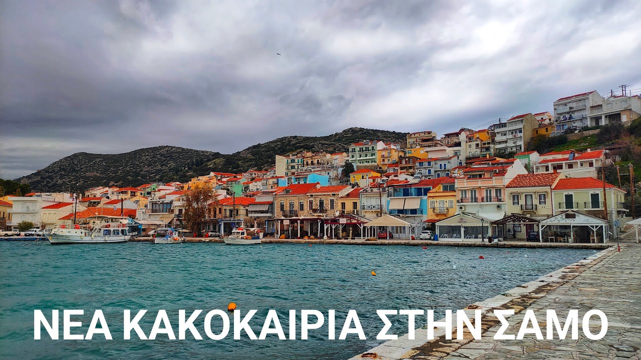 Live &Nu;έ&alpha; &Kappa;&alpha;&kappa;&omicron;&kappa;&alpha;&iota;&rho;ί&alpha; &sigma;&tau;&eta;&nu; &Sigma;ά&mu;&omicron; Greece New Storm at Samos island Greece GR