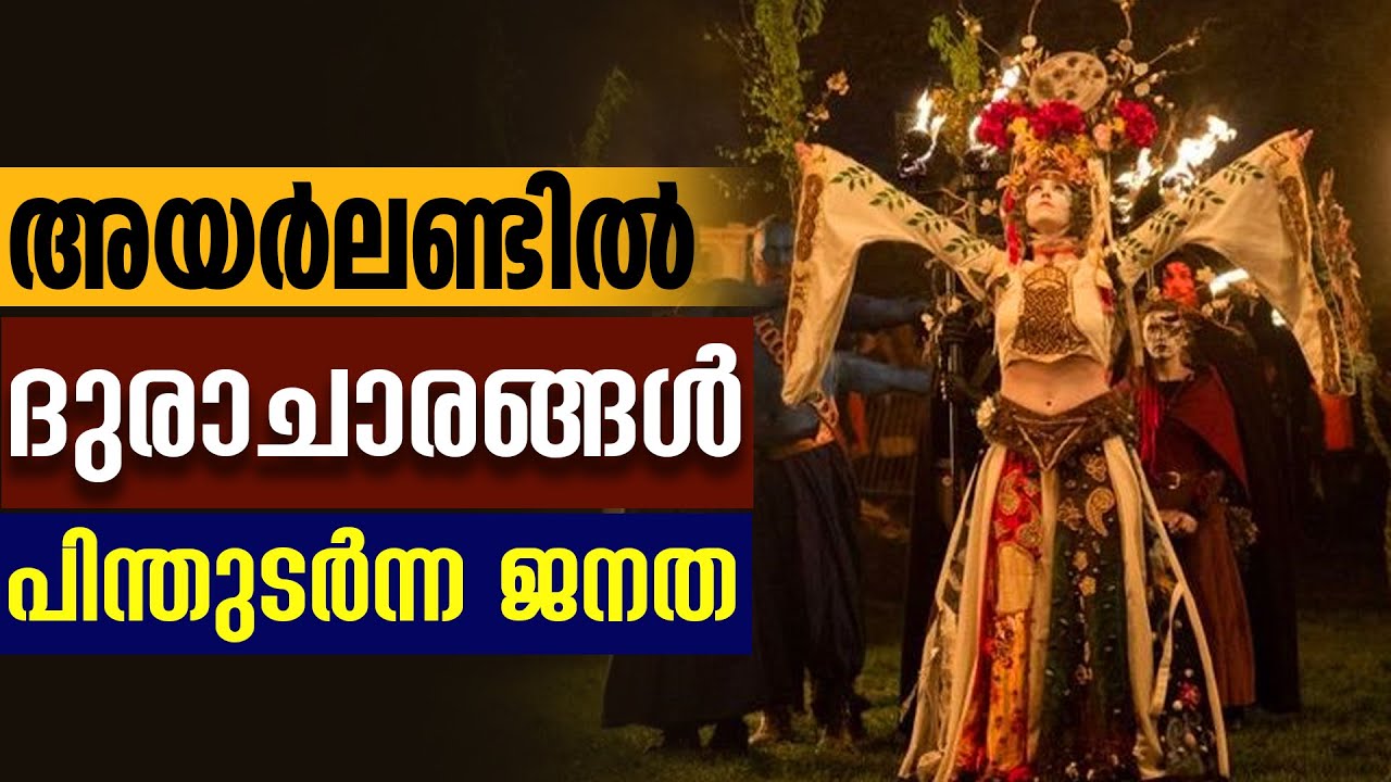 അയർലണ്ടിൽ ദുരാചാരങ്ങൾ പിന്തുടർന്ന ജനത | KANNEERIL VITHACHAVAR EPI 05 ST. PATRICK