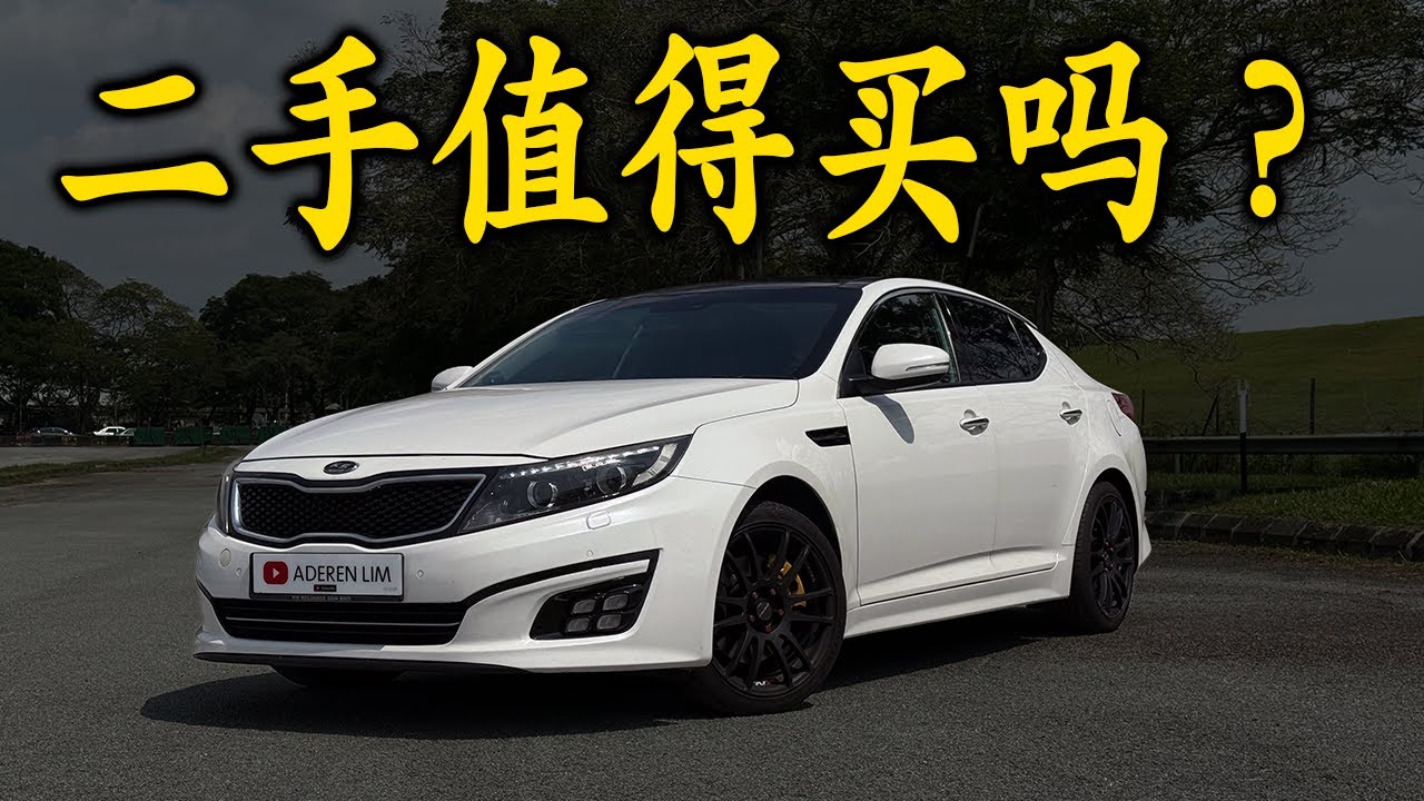 【老汉推-车行】2016 Kia Optima K5 2.0L | Malaysia #POV [Test Drive] [CC Subtitle]
