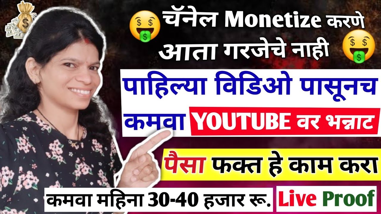 🥳चैनल मोनोटाइज करने आता गरजेचे नाही |🔥 50-500 Subscriber असताना कमवा महिना 30-40 हजार रु.😱 #wishlink