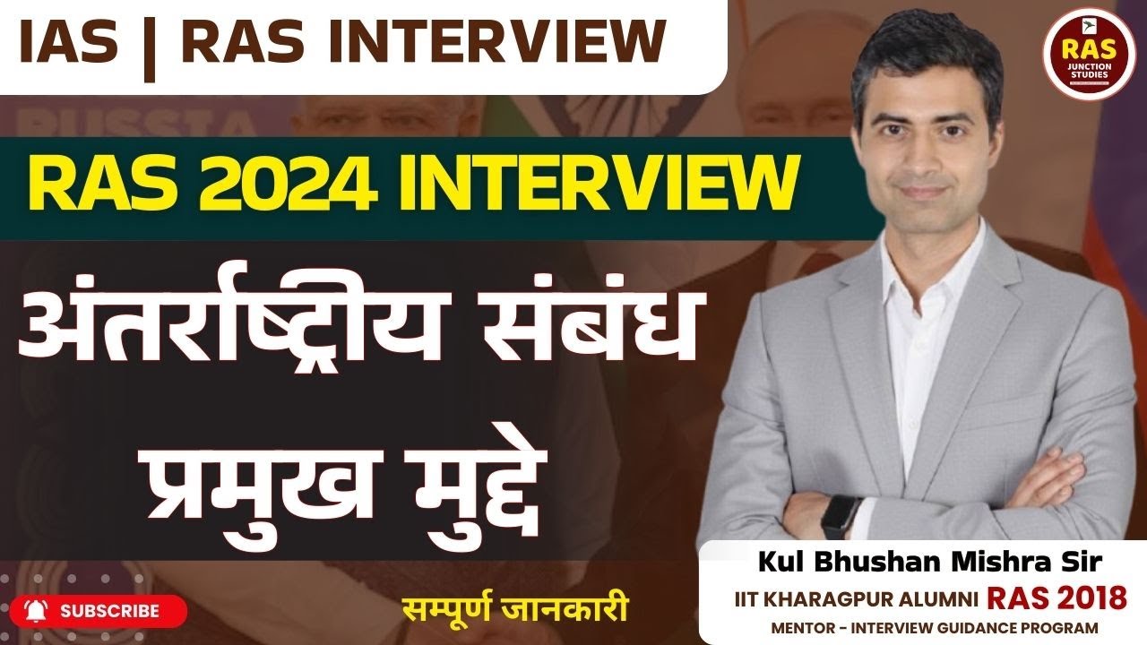 RAS 2024 Interview: अंतरराष्ट्रीय संबंध पर पूछे जाने वाले सबसे महत्वपूर्ण सवाल #rasjunctionstudies