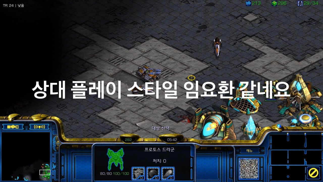 상대 플레이 스타일 임요환 같네요