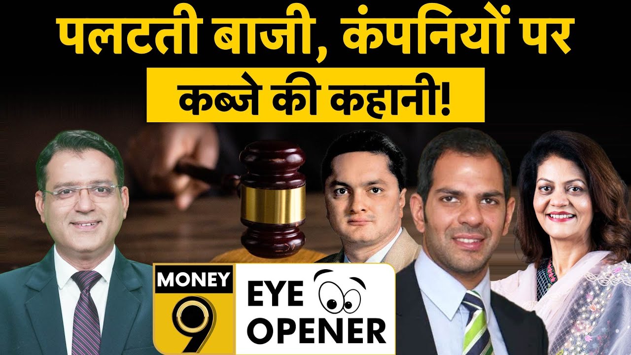 Corporate Disputes | Sona BLW | Godfrey Phillips | Religare |कैसे हाथ से निकल जाती है अपनी ही कंपनी?