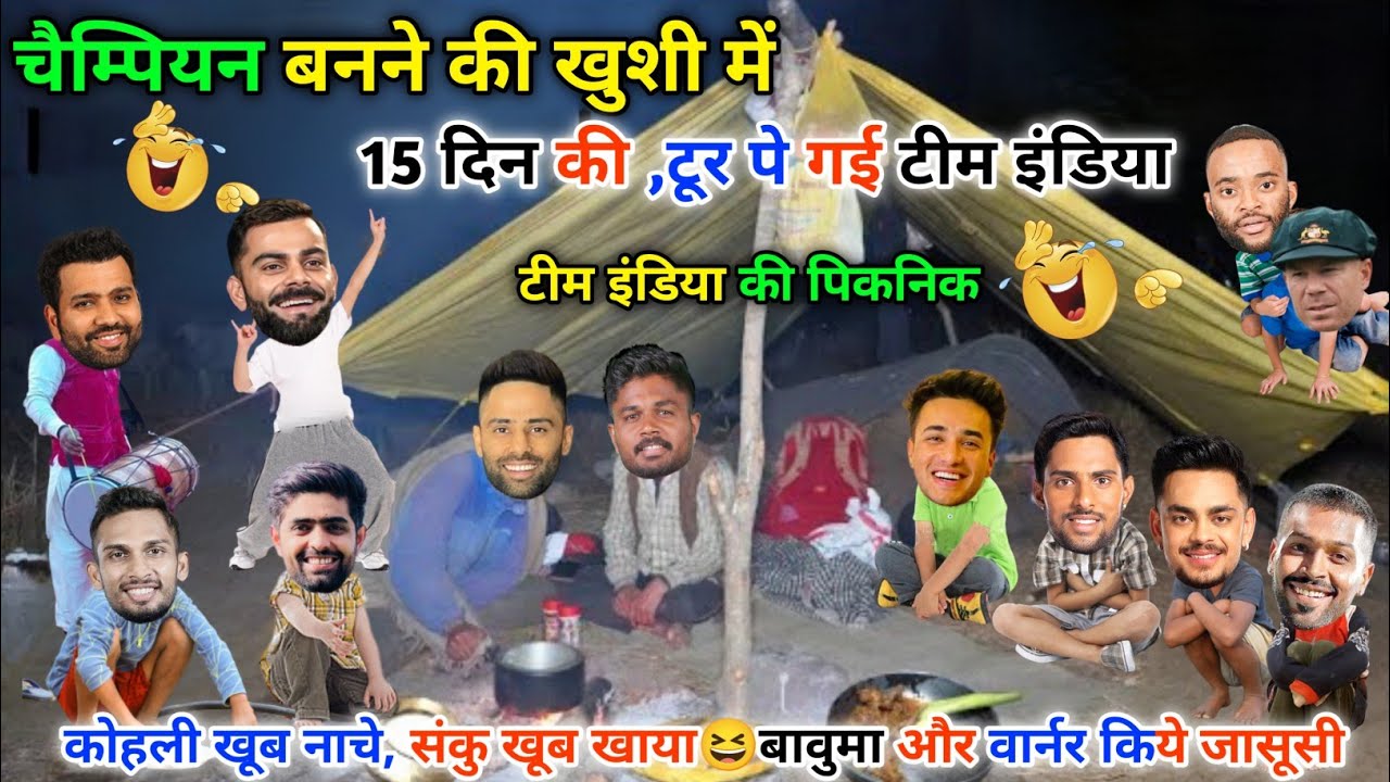 छुट्टी में टूर पे गए, टीम इंडिया वाले😁|| Cricket ki comedy video😂|| Rohit Sharma Virat Kohli