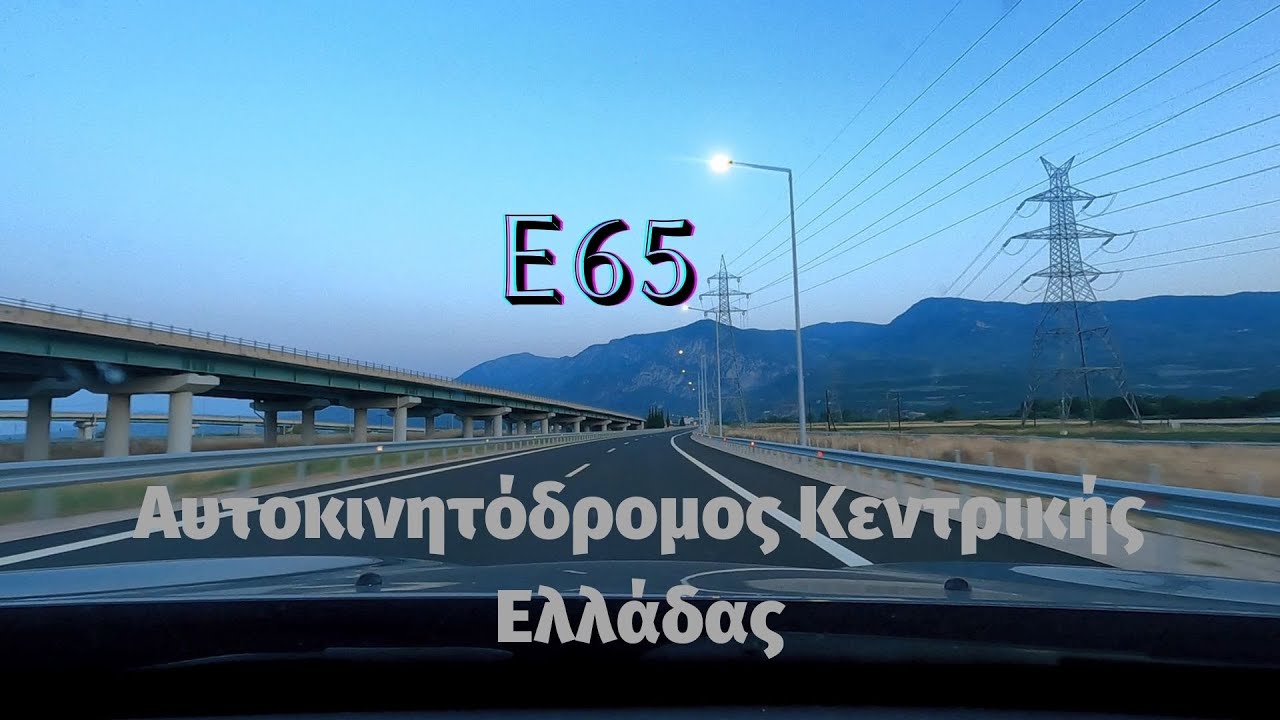 E65 Αυτοκινητόδρομος Κεντρικής Ελλάδας - Η παράκαμψη της Λαμίας -Ανισόπεδος κόμβος Καρπενησίου