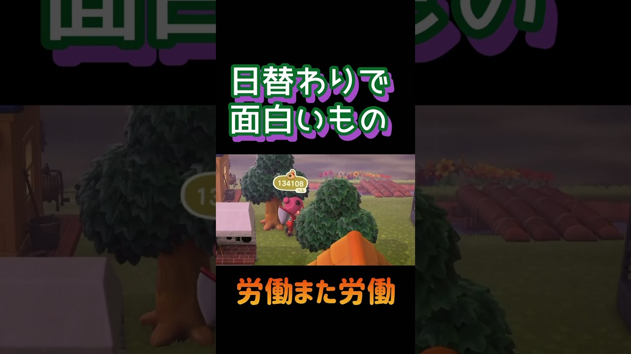 永遠にはたらく理由はこれだ #ゲーム実況 #あつ森 #まめきち #あつまれどうぶつの森 #shorts