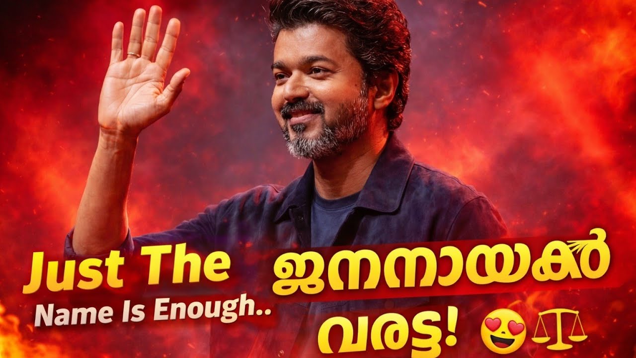 വിജയ് Stardom എന്താണ് എന്ന് വീണ്ടും തെളിഞ്ഞു 🔥 | Jananayakan Waiting 👑