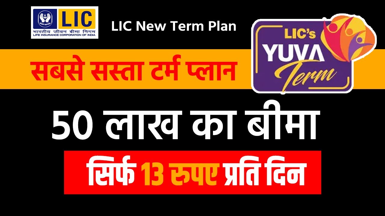 LIC New Yuva Term Plan  |  LIC 1 Crore Term plan Hindi |  Best  | Table No 875