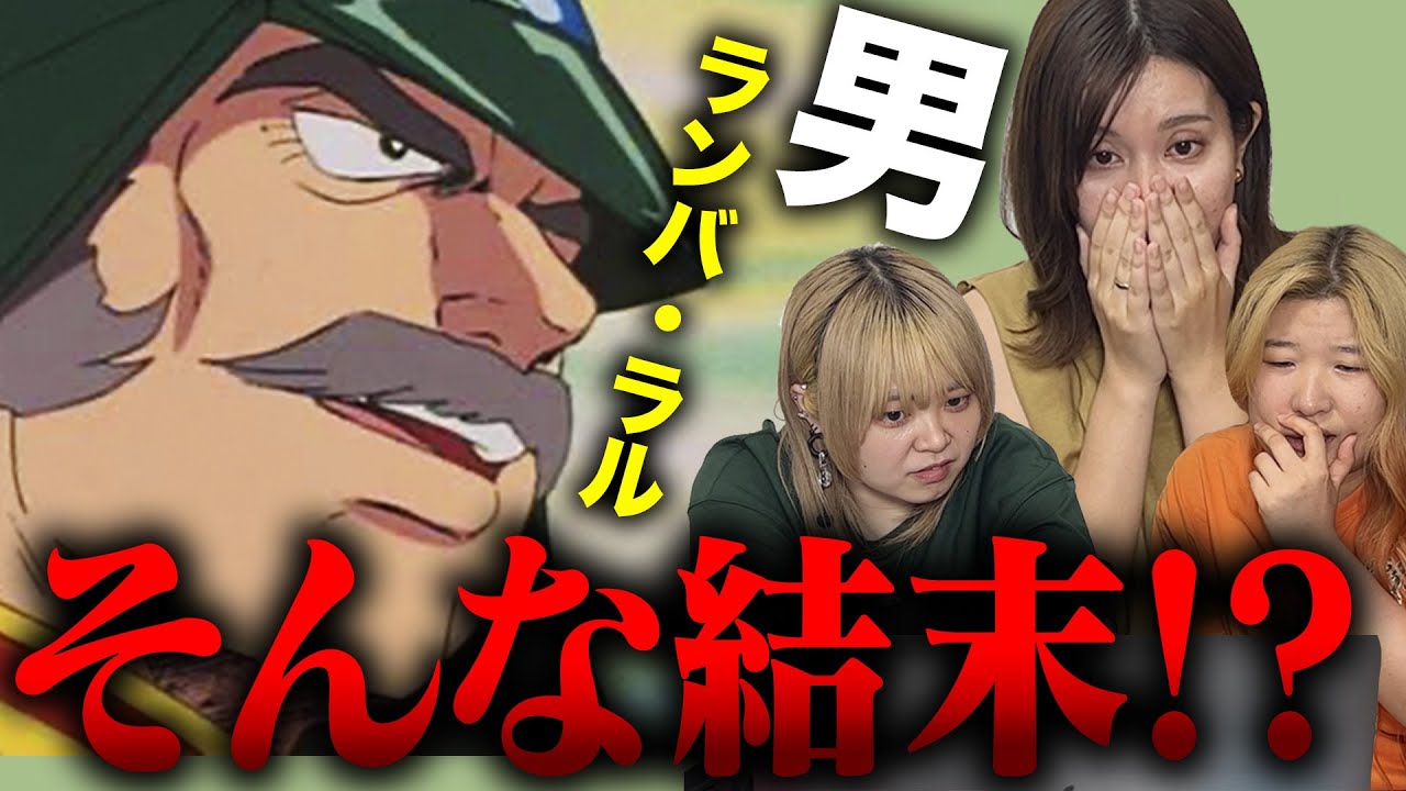 【死闘！ホワイト・ベース】「機動戦士ガンダム」第20話をアラサー女達がみてみたらついに恐れていた事態が起きてしまった...【初見の感想】