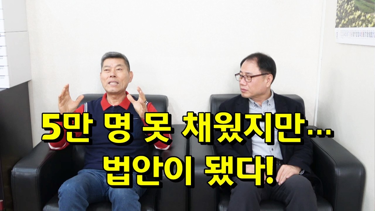 5만 명 못 채웠지만&hellip;법안이 됐다!
