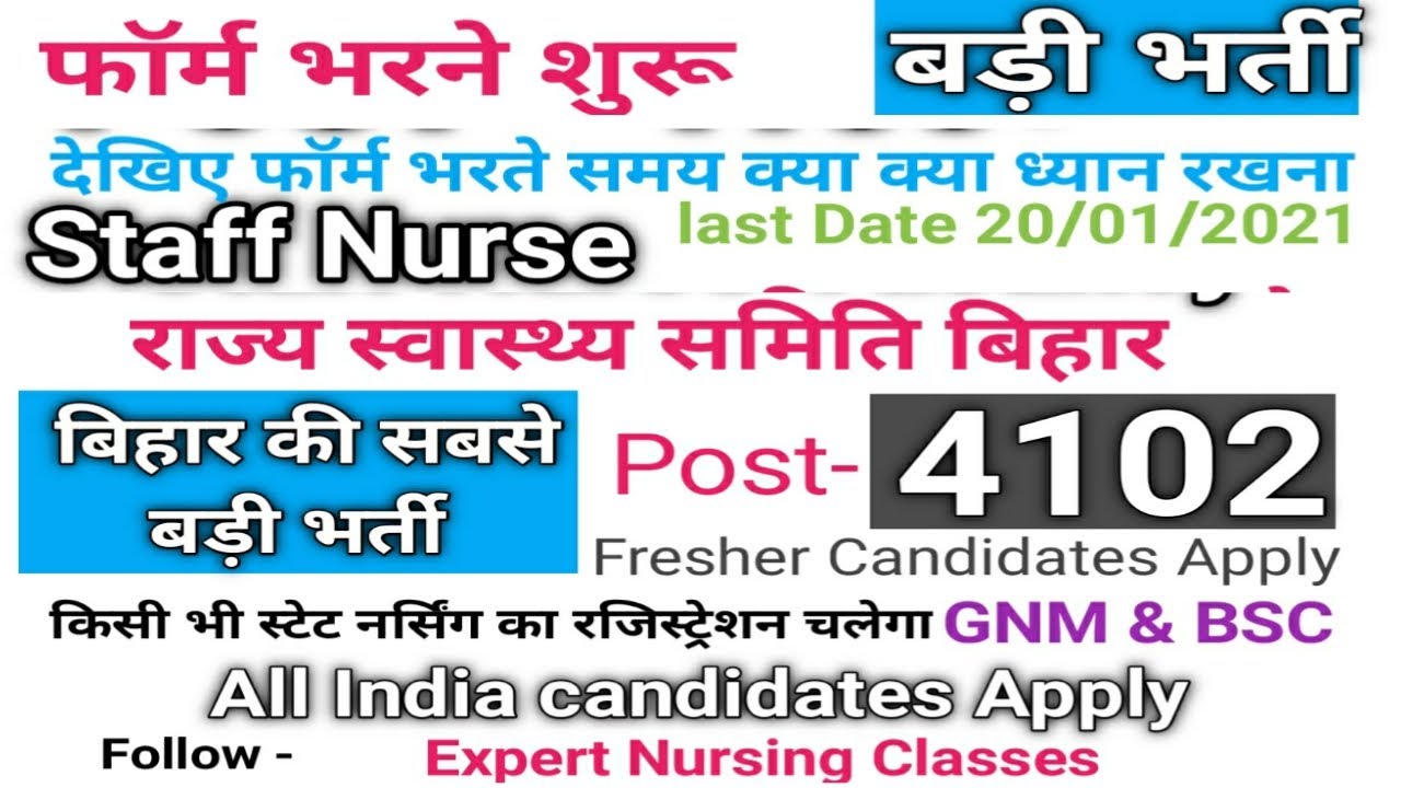 SHSB Bihar Staff Nurse Vacancy || क्या ध्यान रखें || ऐसे करें online अप्लाई  || 4100+ Post