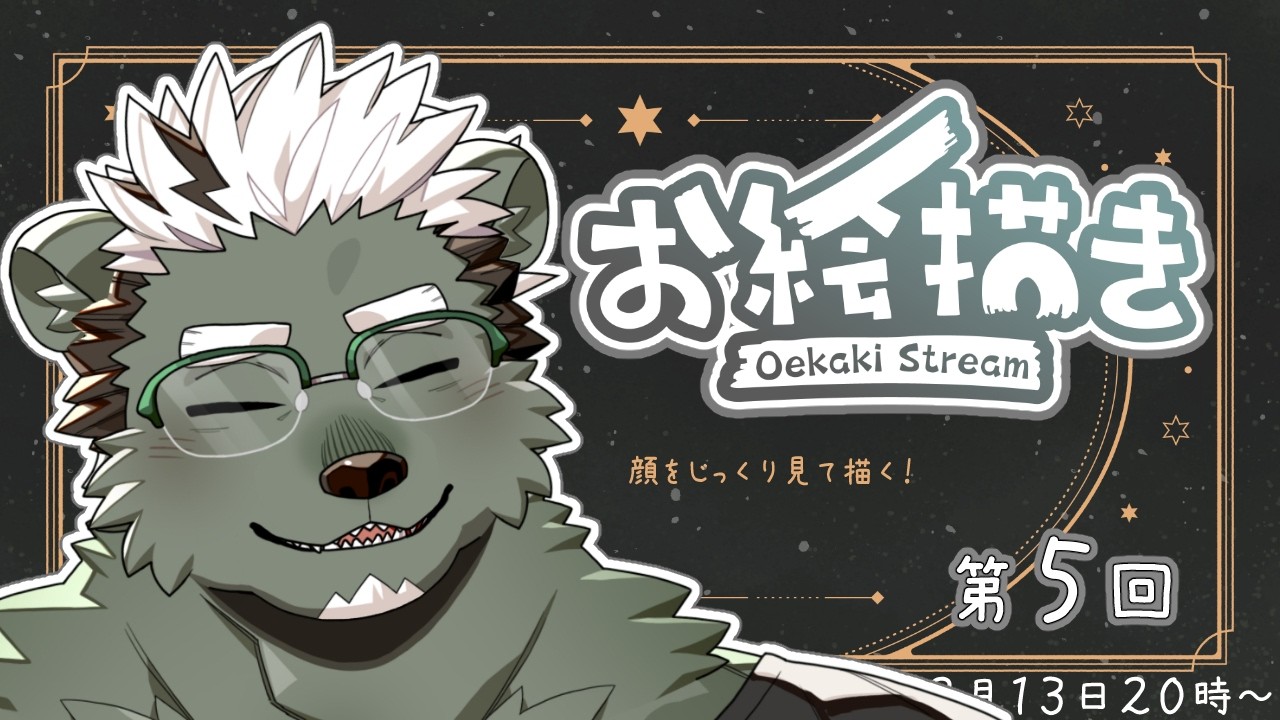 【お絵かき配信】もっと顔を見ないと季節イラストは描けません【獣人Vtuber/碧熊ガロマ】