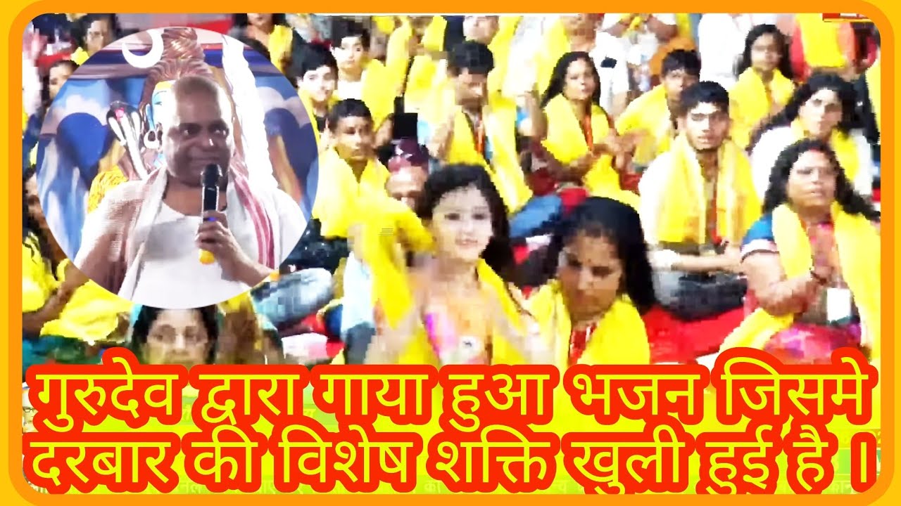जब भी आपको कोई कष्ट हो तो गुरुदेव द्वारा गाया हुआ शक्तिशाली भजन सुने आपको तुरंत ही आराम मिलेगा ।