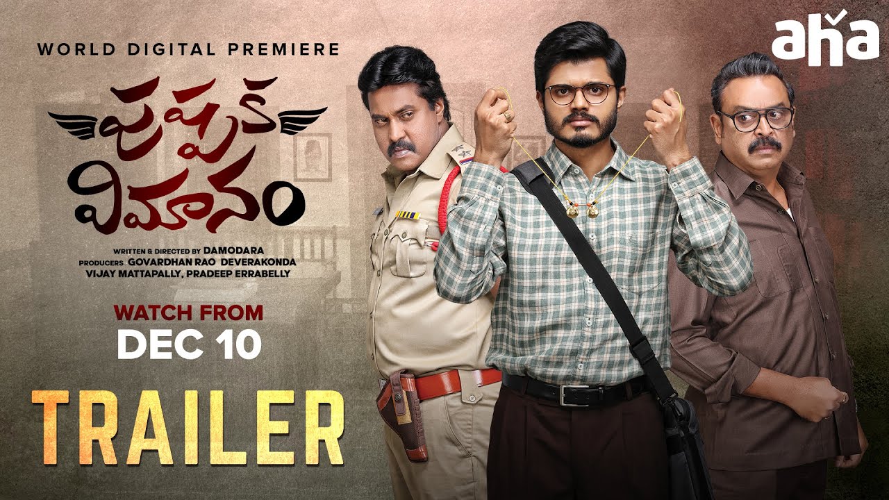 Pushpaka Vimanam aha Cut Trailer | Anand Devarakonda,Geeth Saini,Saanve Megghana | Premieres Dec 10