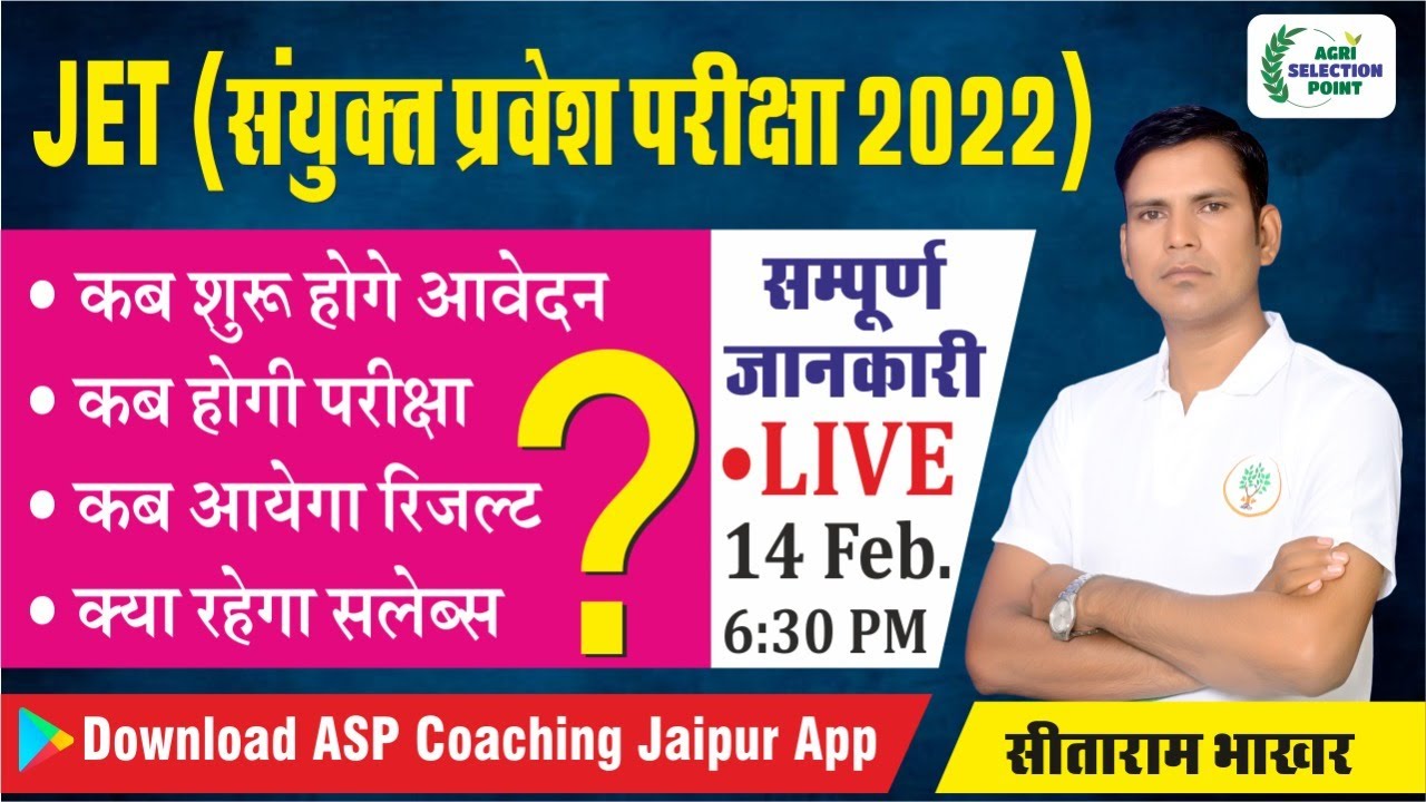 JET 2022 की तैयारी कैसे करें | JET 2022 Exam | JET Exam 2022 Syllabus