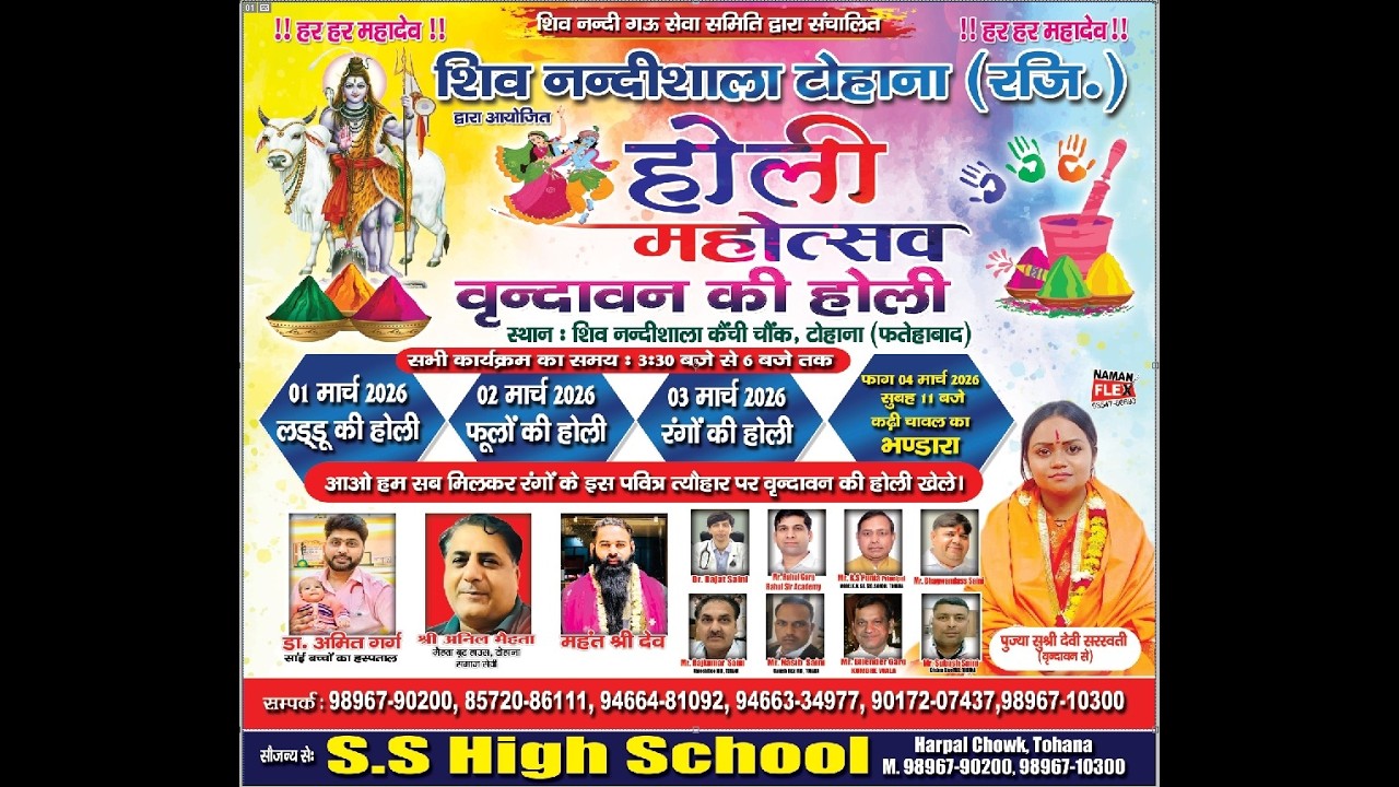 होली महोत्सव लाइव शिव नंदी गौ शाला टोहाना से लाइव