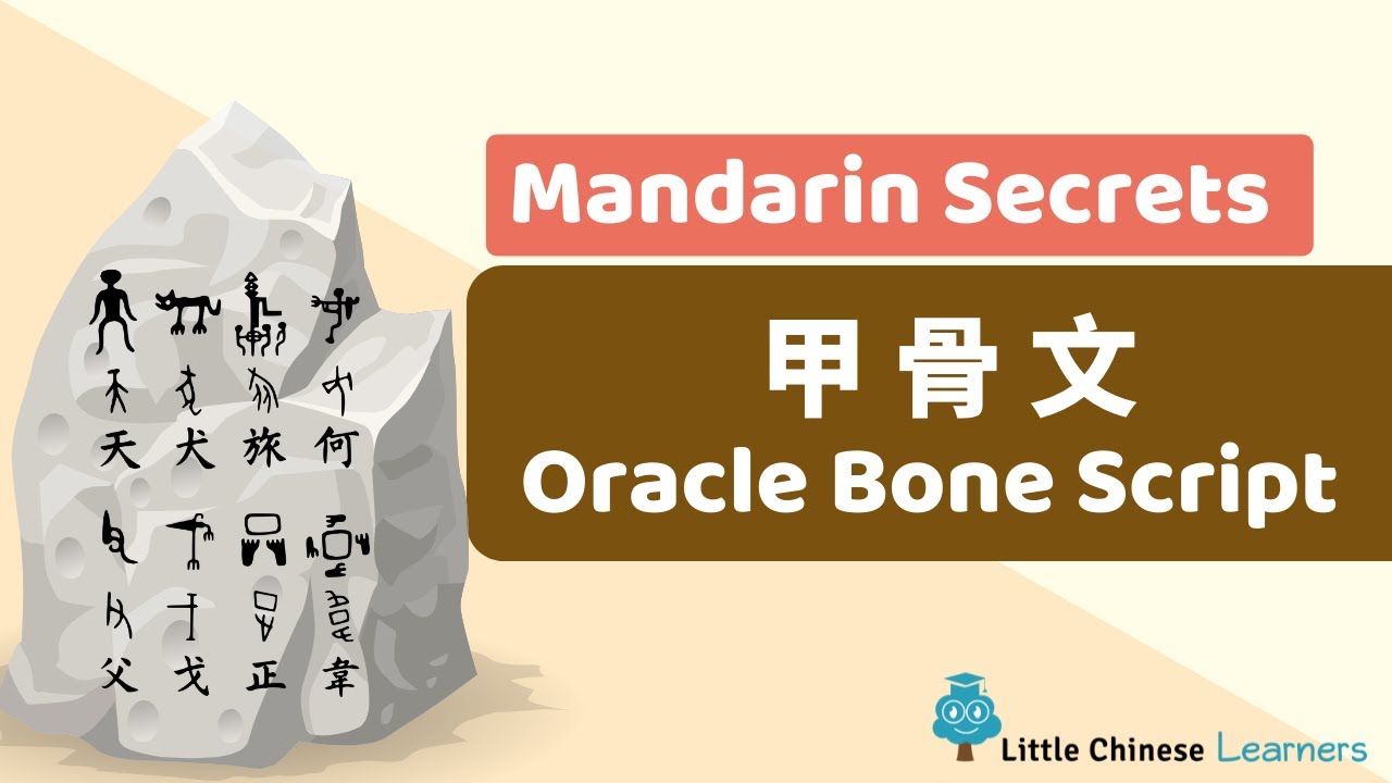 Chinese for Kids - Mandarin Secret 甲骨文 Oracle Bone Script | Little Chinese Learners