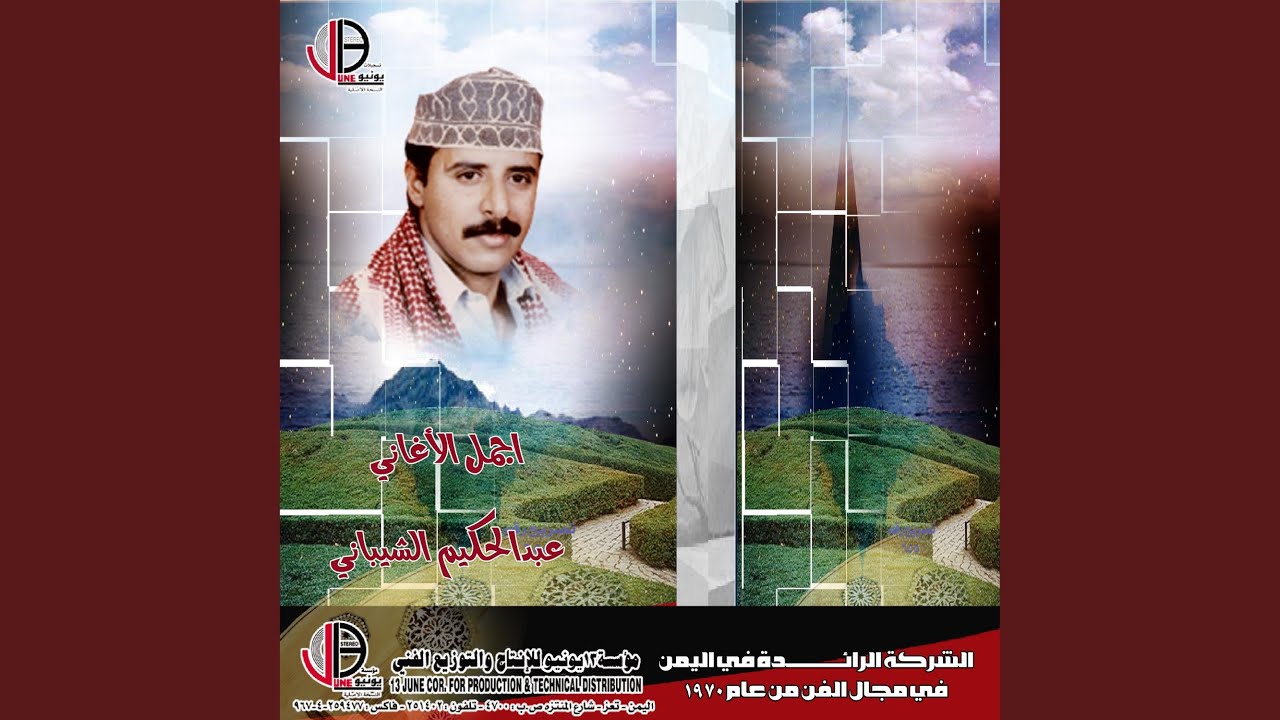 خطر قبالي عبدالحكيم الشيباني