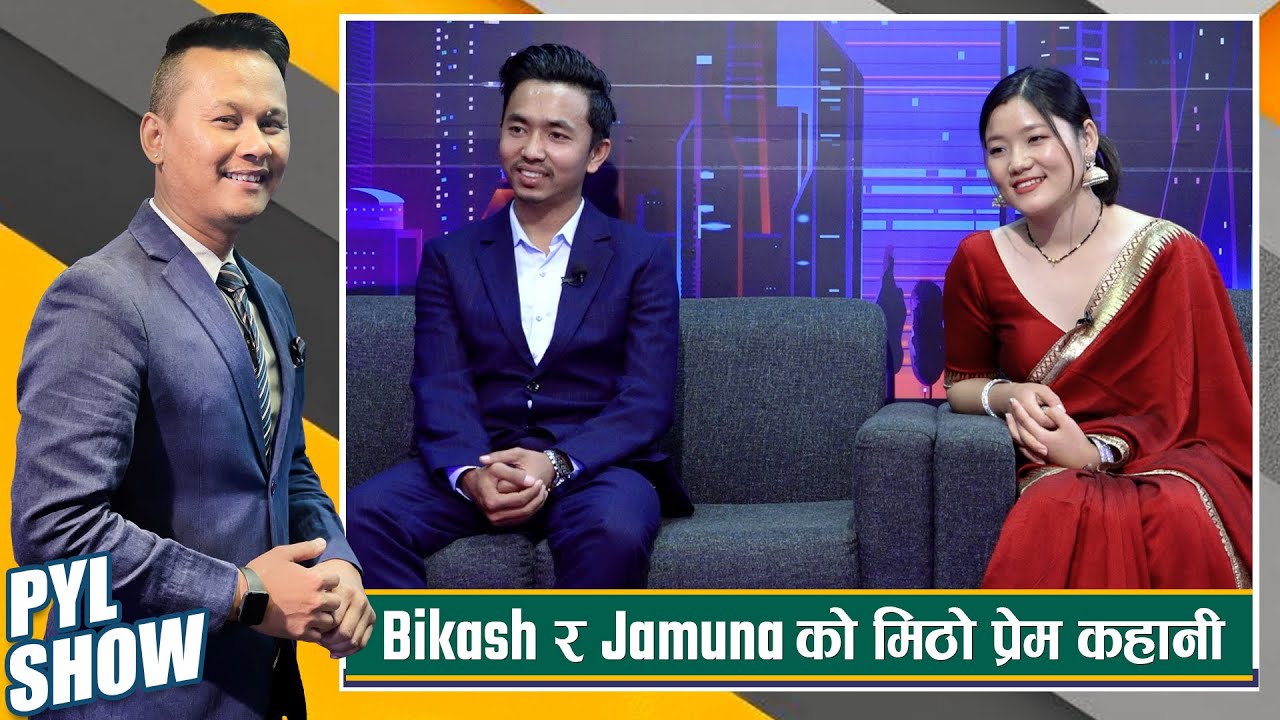 Bikash Limbu & Jamuna Rai in PYL Show | 11 February 2023 | Yoho Television HD