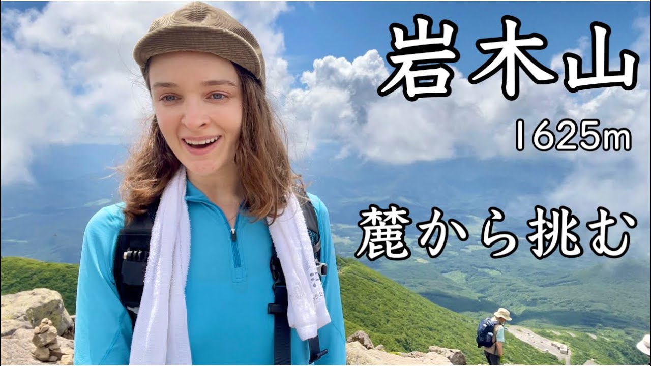 【百名山】津軽のシンボル、岩木山に麓から挑む。標高差1500m?!
