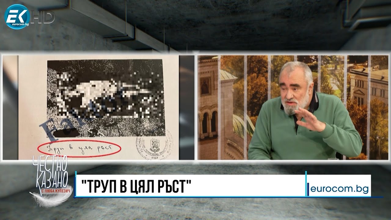 Стойко Стоянов в “Честно казано с Люба Кулезич” - 13.02.2025