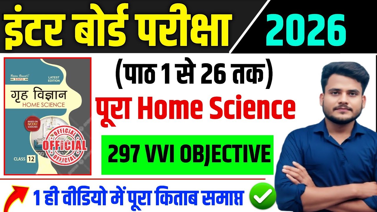 12th Home Science All Chapter Complete VVi Objective 2026 | One Shot | Class 12th Home Science MCQ |