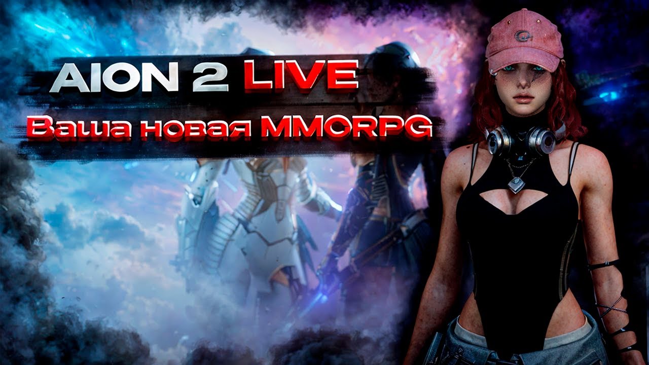 Aion 2 - Стартуем вместе! Первый взгляд и геймплей (RU SUB)