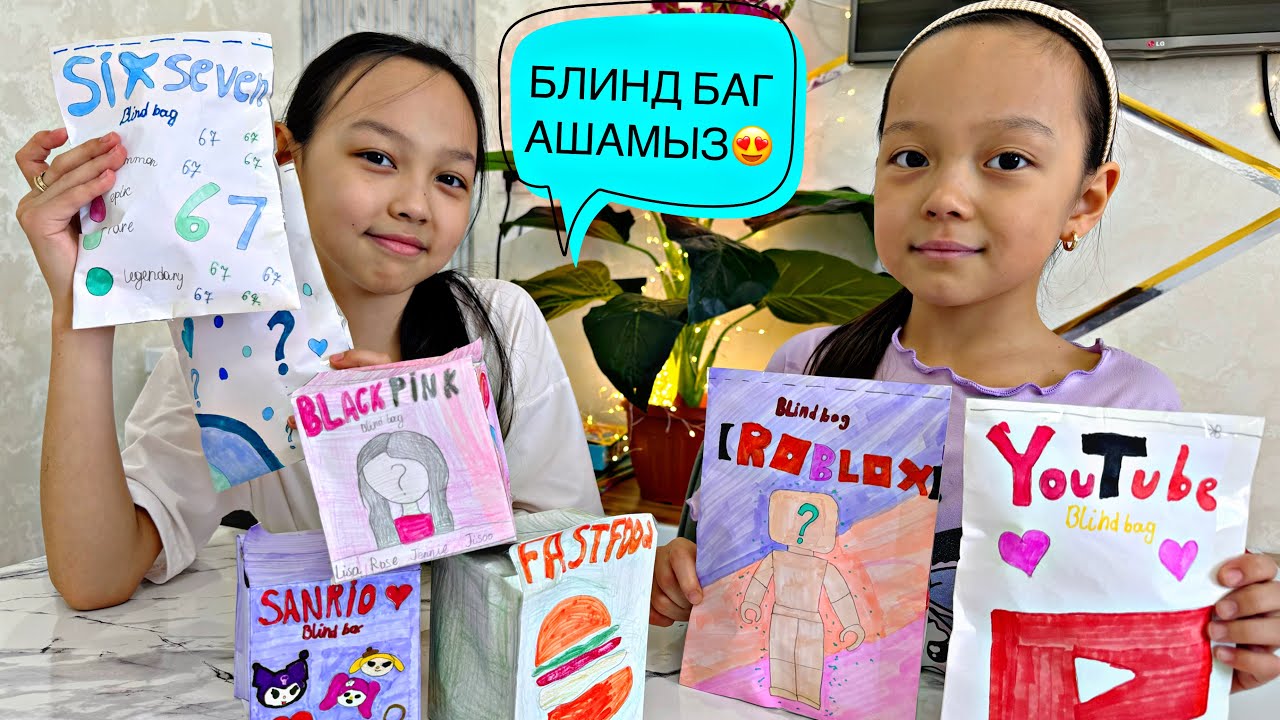 УРАА БЛИНД БАГ АШАМЫЗ📚😍🎥