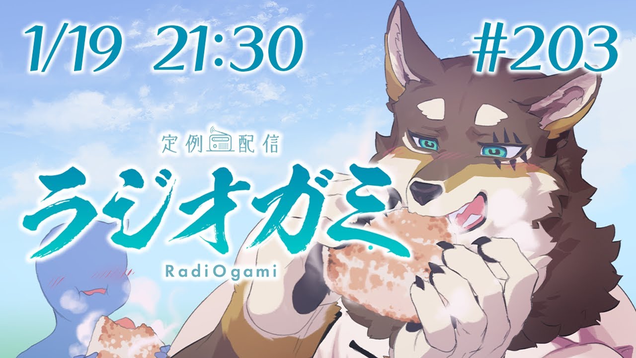 【雑談マロ等】定例配信ラジオガミ#203【Vtuber/荒塚オガミ】