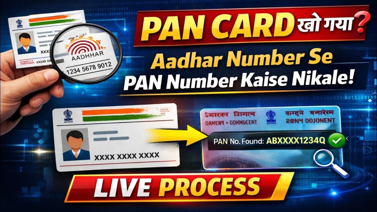 Pan Card Bhula Gaya Hai To Pan Number Kaise Nikale | Using Adhaar Number Find Pan Number